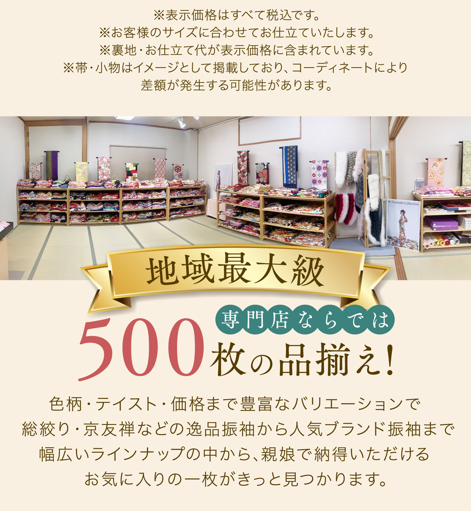 地域最大級　500枚の品揃え